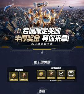 和平精英赏金赛难不难