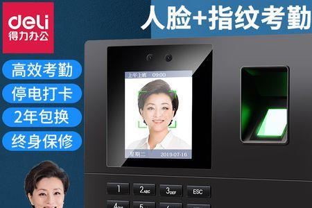 得力34521考勤机保护密码是多少