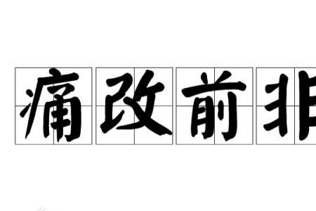 决心已定是不是成语