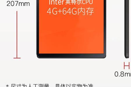 可扩展内存的平板