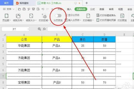 wps分页预览怎么左边1右边2