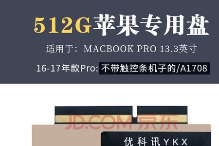 苹果a1466换个固态硬盘哪个牌子好