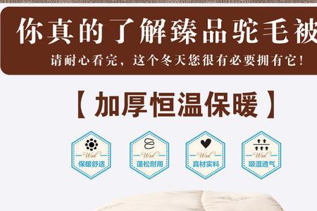 驼毛被子钻毛怎么办