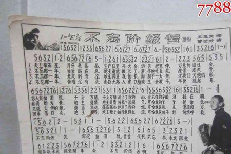 不忘阶级苦是哪部电影主题歌