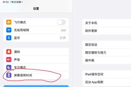 ipad轻APP怎么关