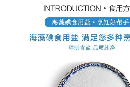 海藻盐和普通盐的区别