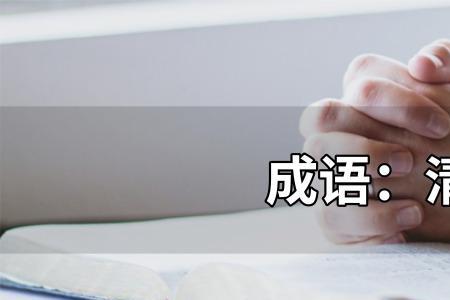 无拘无束意思相近的成语