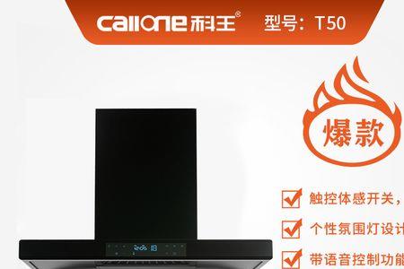 科王油烟机好不好