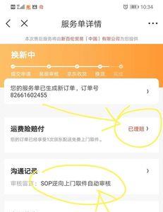 京东的运费险多久有效