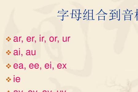 元音字母不发音的原因