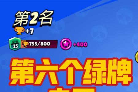 荒野乱斗阿方怎么冲绿牌