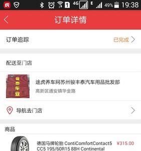 途虎APP购买记录仪靠谱吗