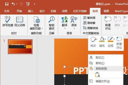 PPT文字怎么截取