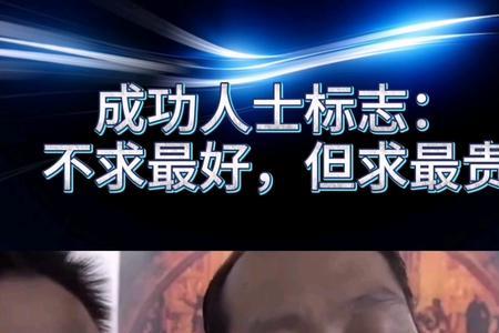 不求最好但求更好下一句