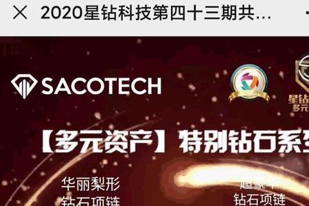 星钻为什么有黄金