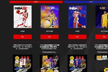 nba2k21手机版怎样验证