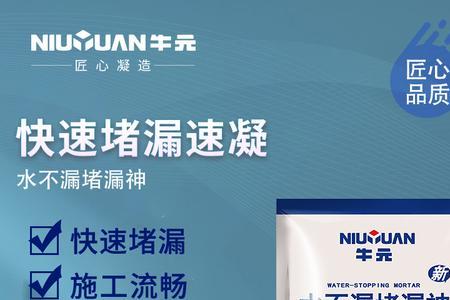 牛元堵漏王凝固时间