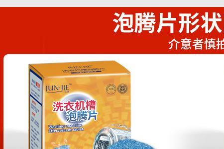 洗衣机泡腾片买一送一