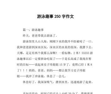 游泳打一字