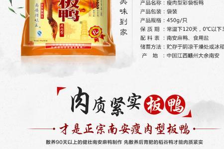 南安板鸭的历史