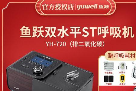 鱼跃呼吸机怎么样
