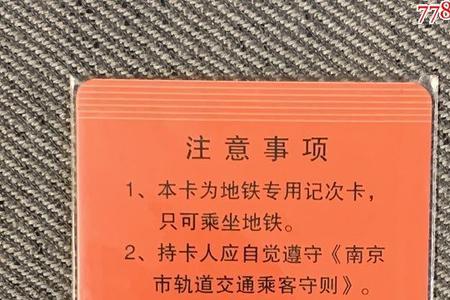 成都公交次卡使用规则