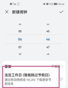 华为nova9pro闹钟怎么设置