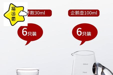 五两白酒是多少杯