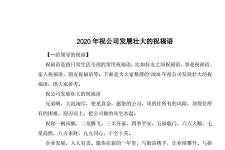 公司总结祝福语