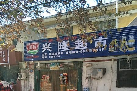鹤壁裕隆爱之城超市几点下班