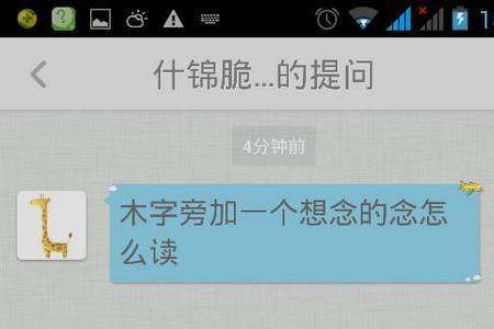 木加哼去口念什么