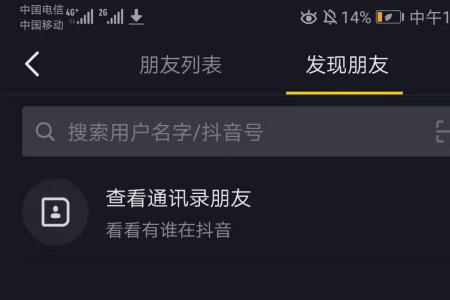 怎样知道好友也在刷抖音