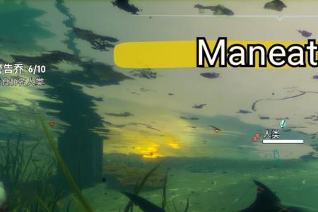maneater食人鲨多少级成年