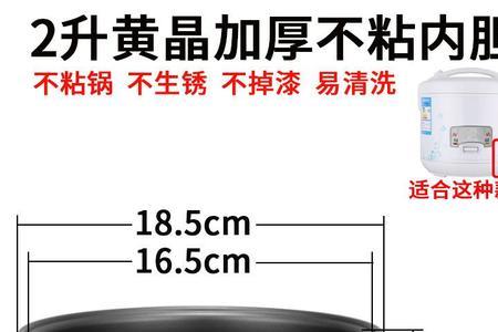 电饭煲内胆都一个规格吗