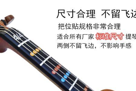 小提琴指位定位间距多少cm