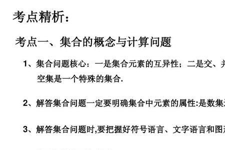 点集和数集区别