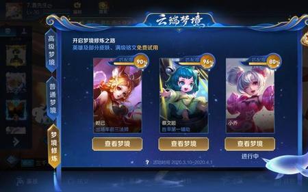 王者梦境修炼多久开一次