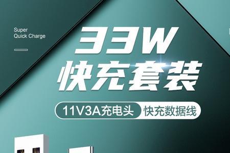 小米33w快充线与普通线的区别