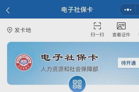 杭州社保卡升级网上办理
