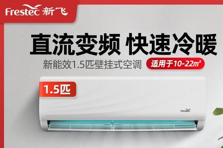 新飞空调怎么调