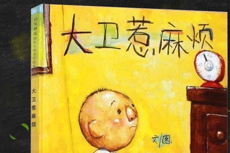 大卫上学去的好词