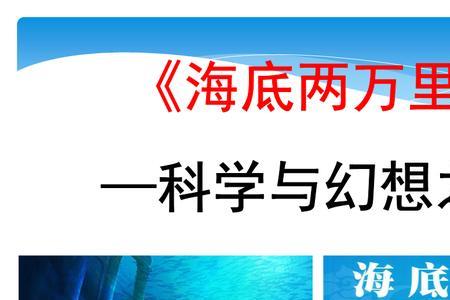 海底两万里在北冰洋的遇险经历