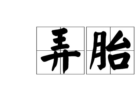 什么的孕妇填形容词