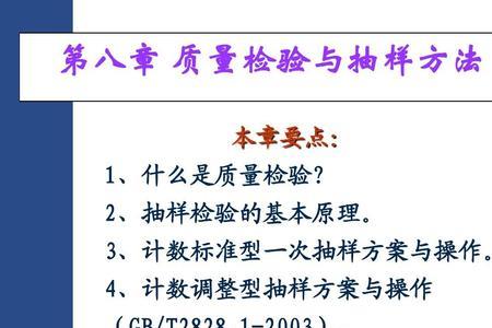 什么是抽样检验