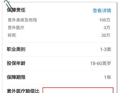 意外险里的无免赔额是什么意思