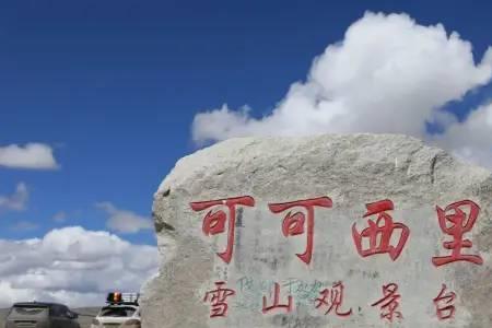 可可西里之海什么意思