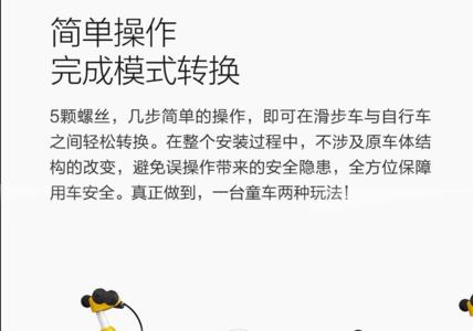 小米儿童自行车说明书