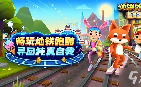 地铁跑酷进入社团怎么领取奖励