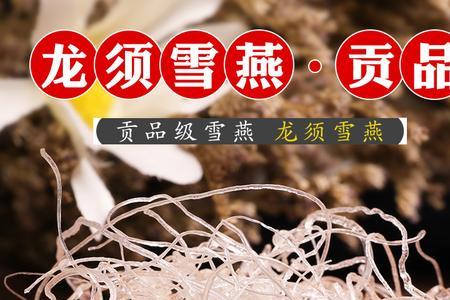 龙须雪燕和雪燕有什么区别