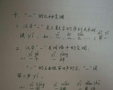 四声yuan和轻声zi的汉字